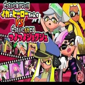 Inkling Heroes vs Tentacle