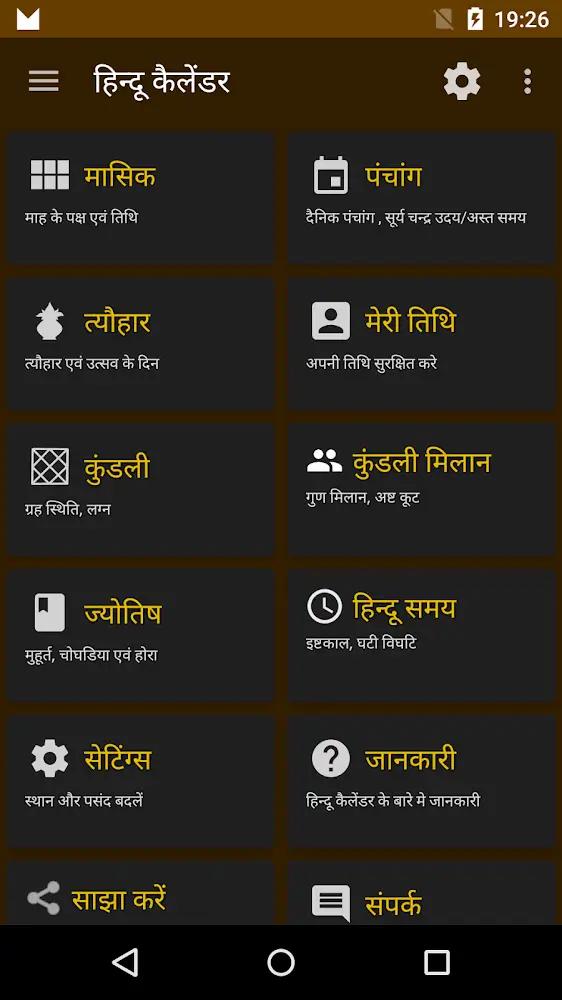 Hindu Calendar Screenshot 1