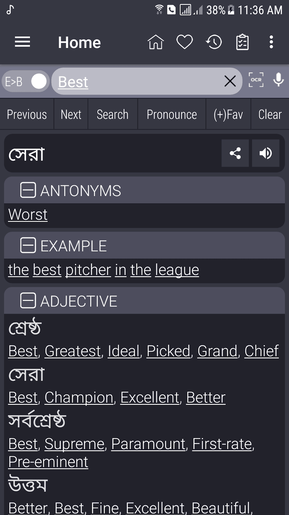 Bangla Dictionary Screenshot 1
