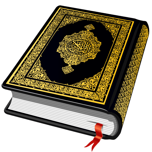 Al QURAN - القرأن الكريم