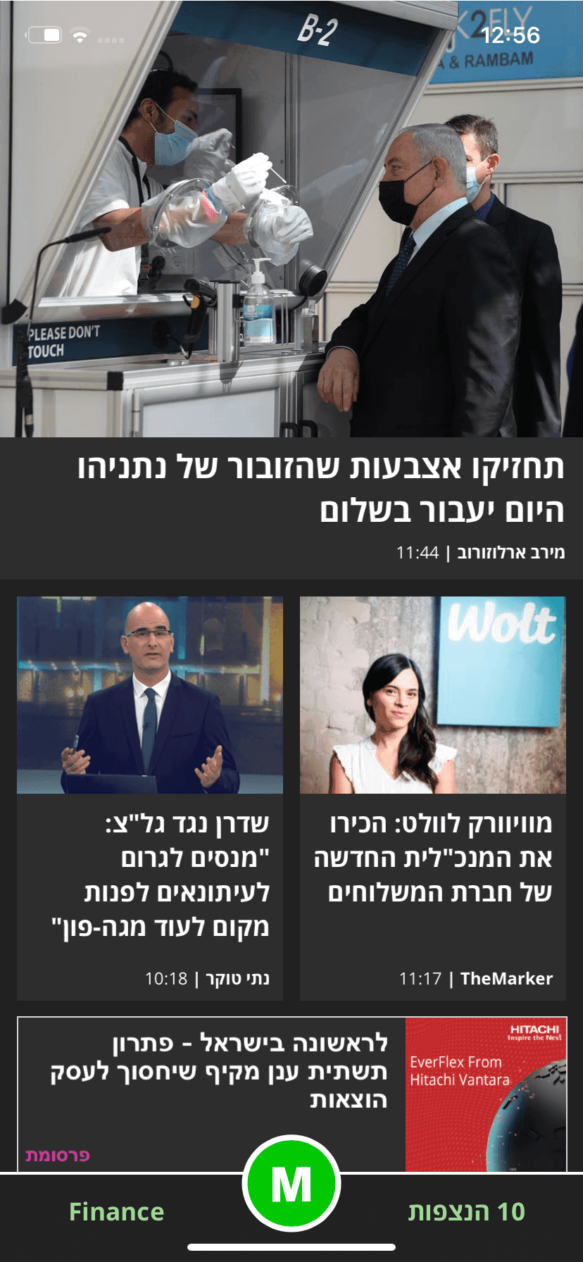 TheMarker - דה מרקר Screenshot 1
