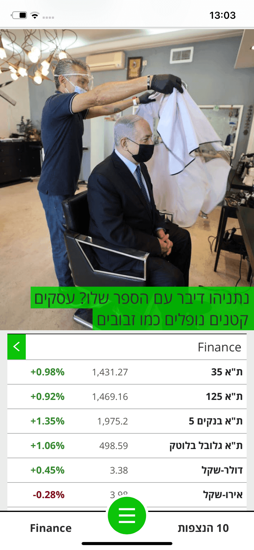 TheMarker - דה מרקר Screenshot 6