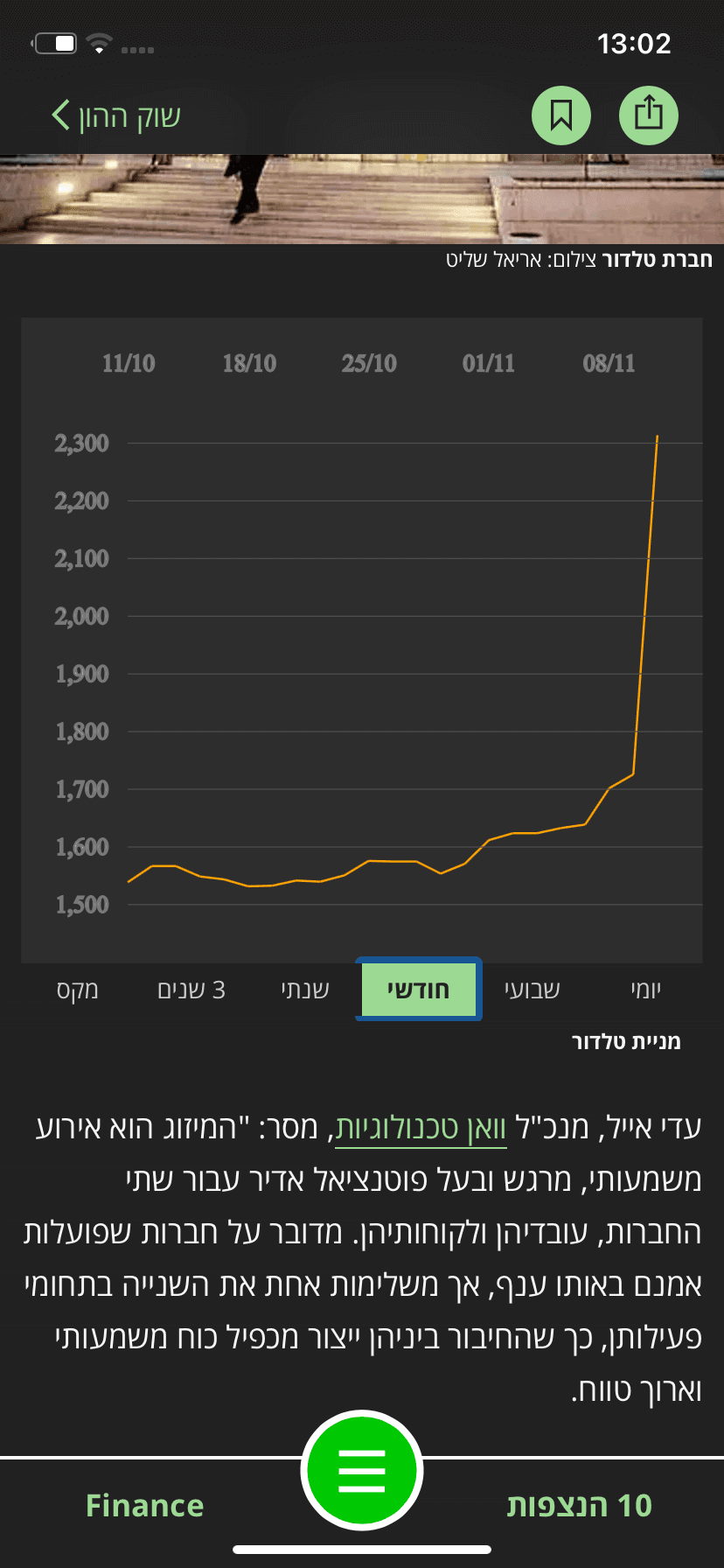 TheMarker - דה מרקר Screenshot 5