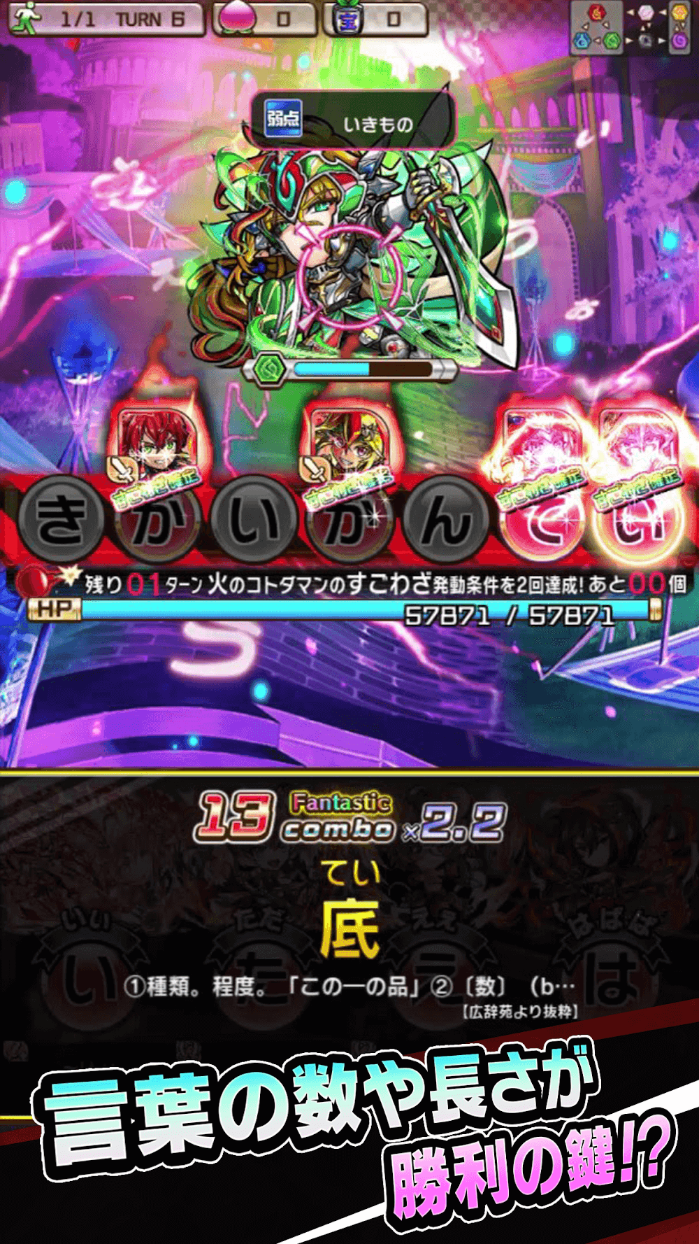 Kotodaman コトダマン Screenshot 4