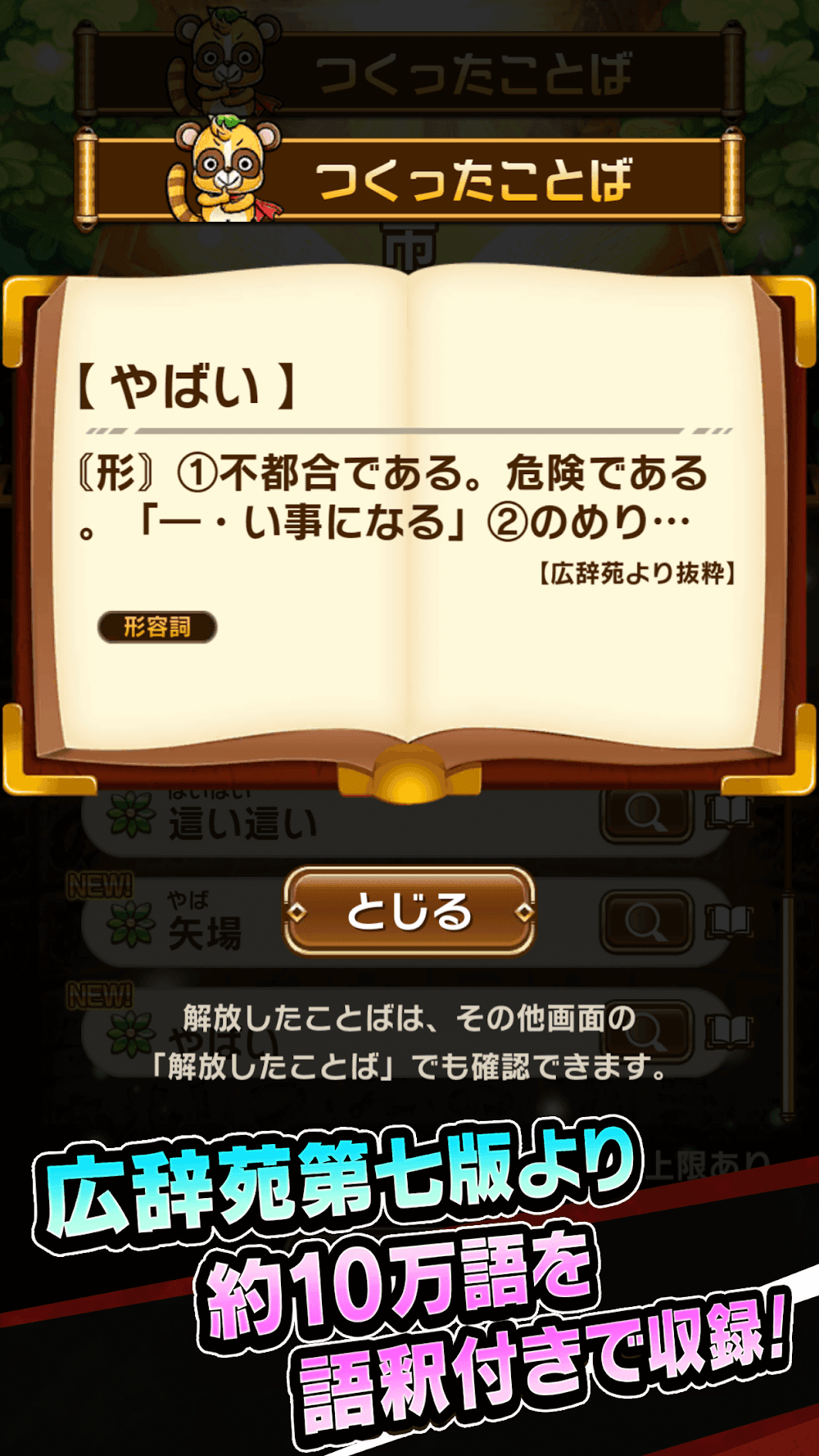 Kotodaman コトダマン Screenshot 5