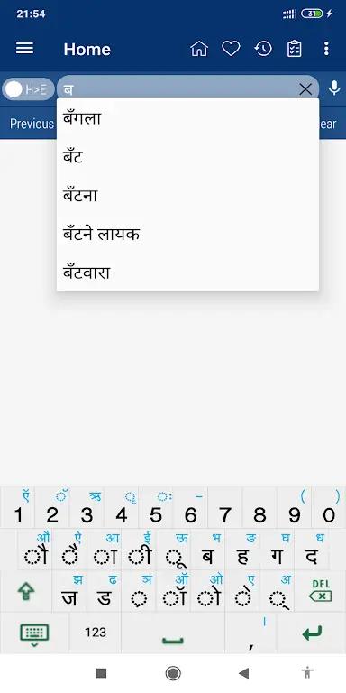 English Hindi Dictionary Screenshot 4