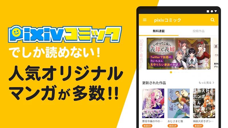 pixiv Comics Screenshot 1