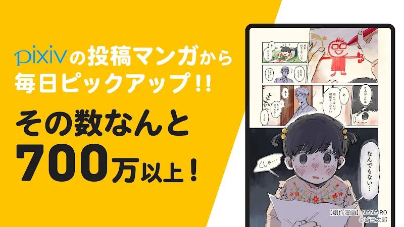 pixiv Comics Screenshot 4