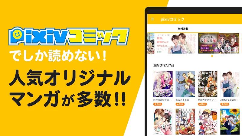 pixiv Comics Screenshot 5
