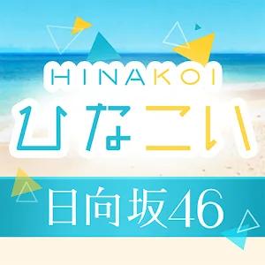 HINAKOI