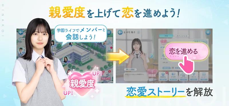 HINAKOI Screenshot 3