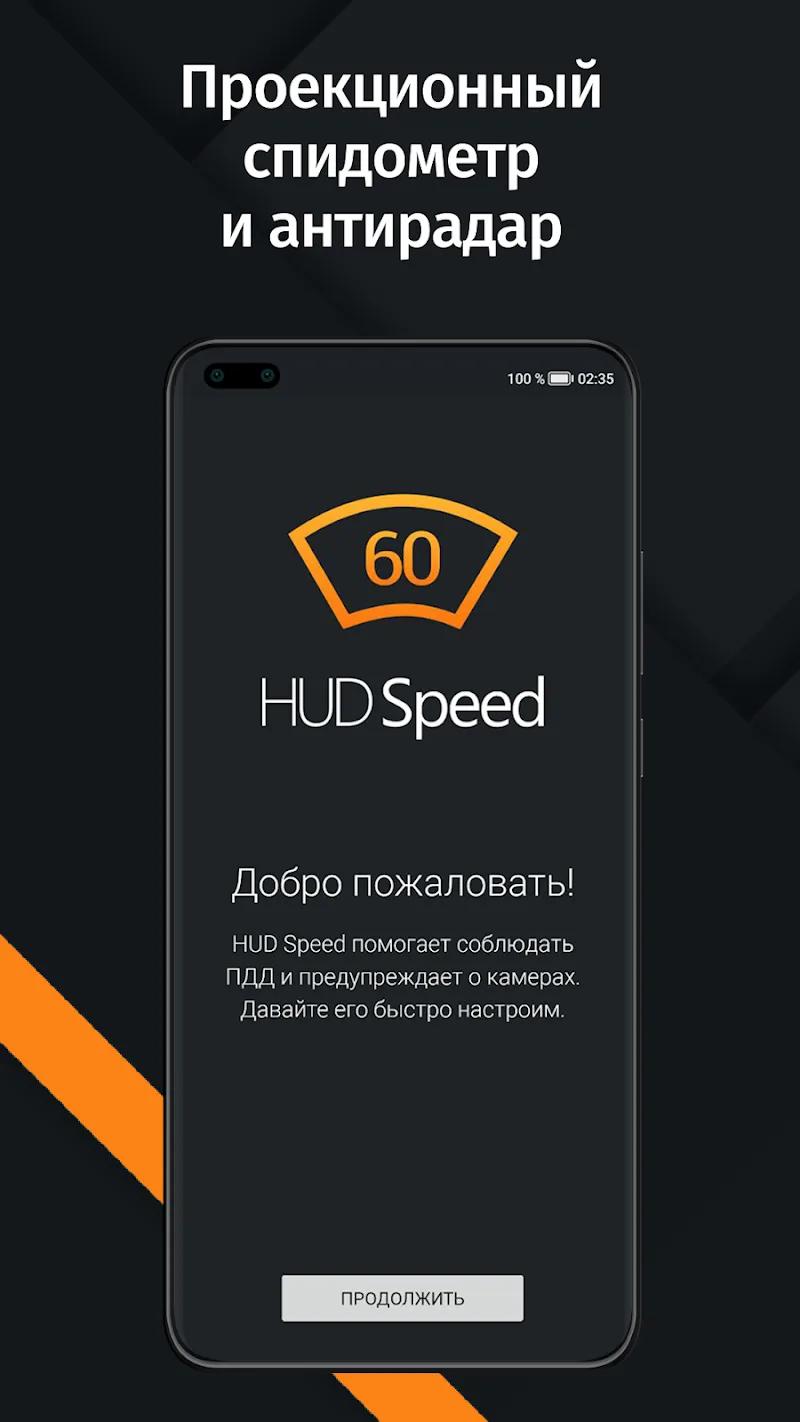 Антирадар HUD Speed Screenshot 1
