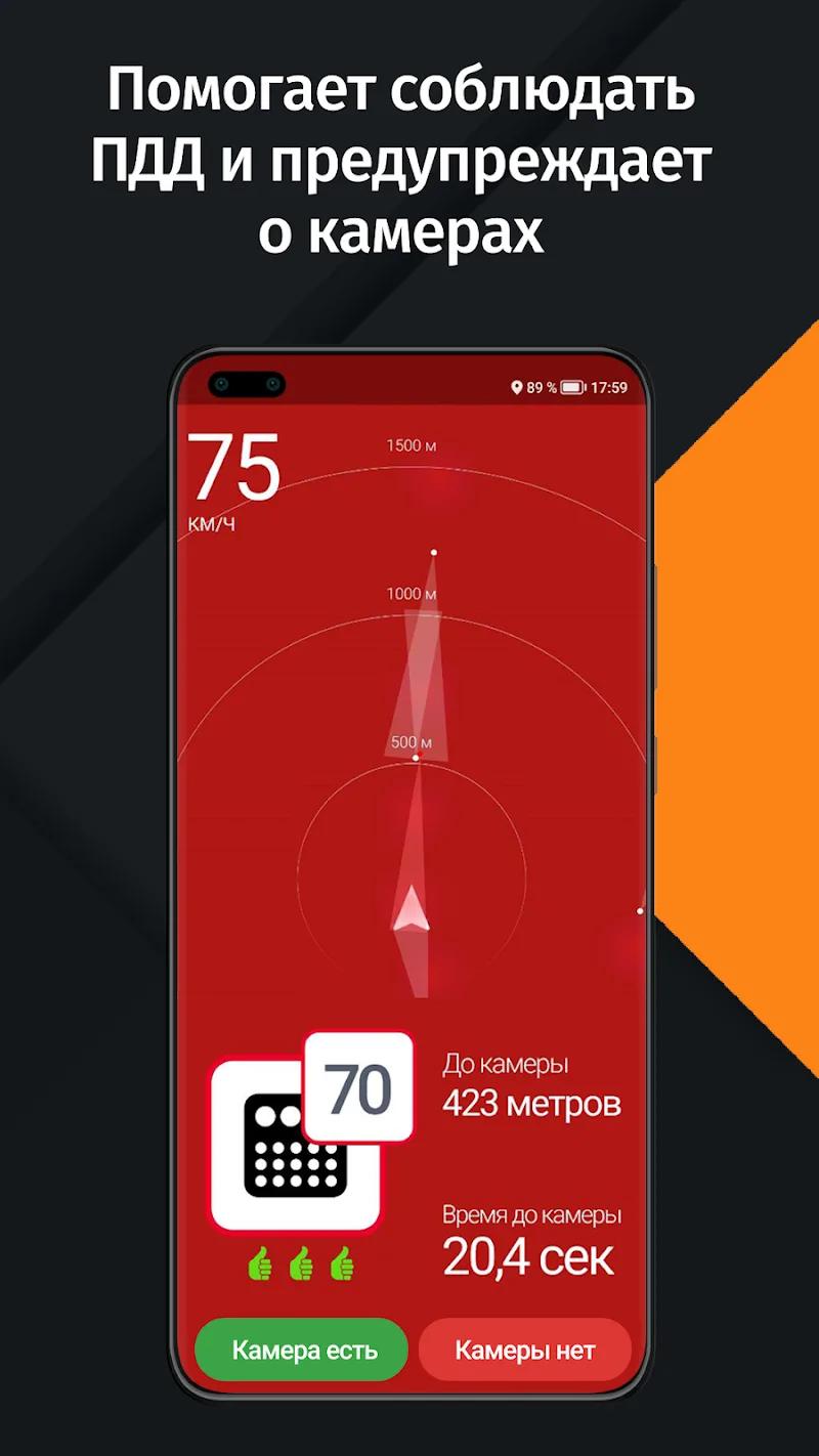 Антирадар HUD Speed Screenshot 2