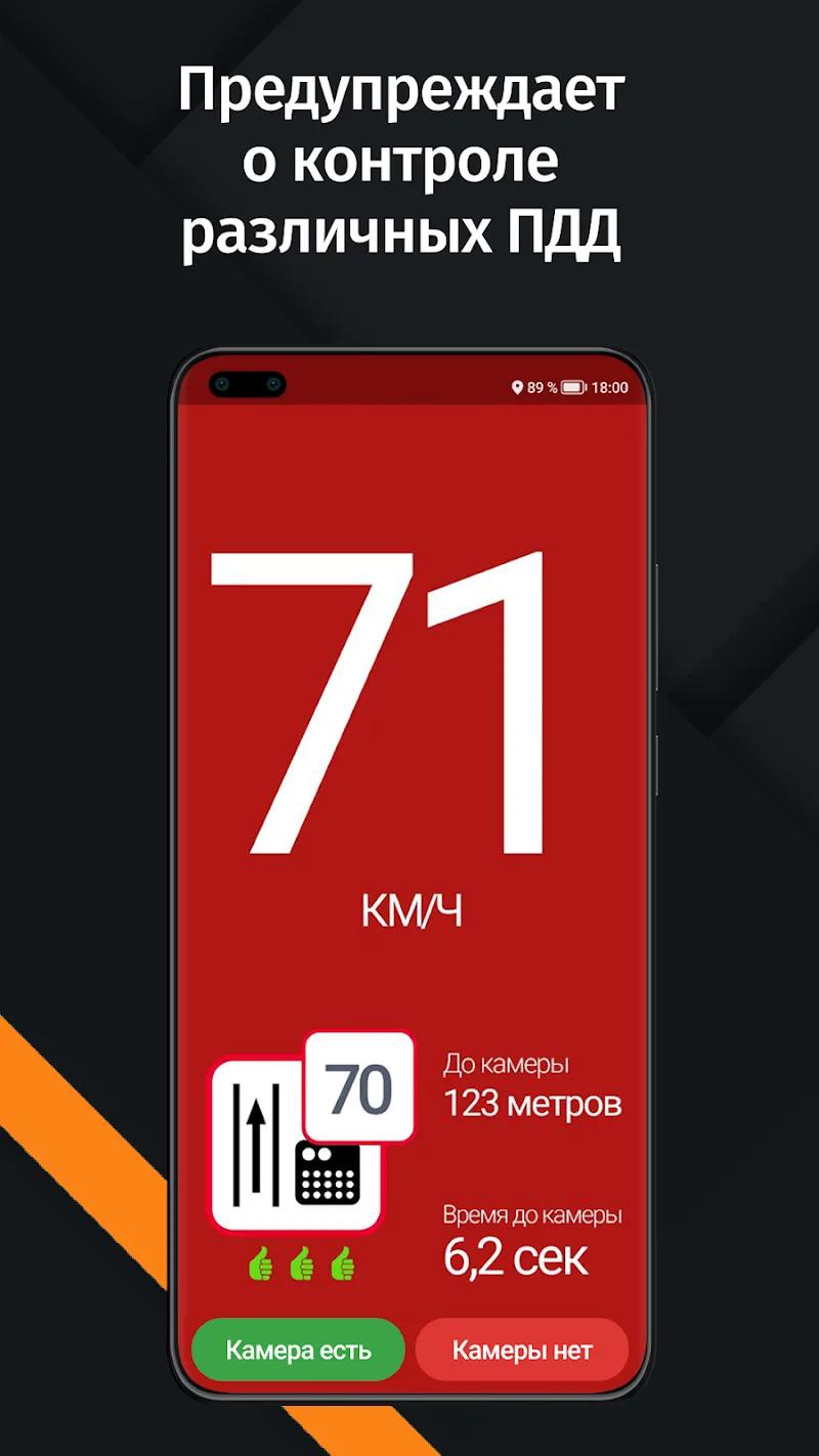 Антирадар HUD Speed Screenshot 3