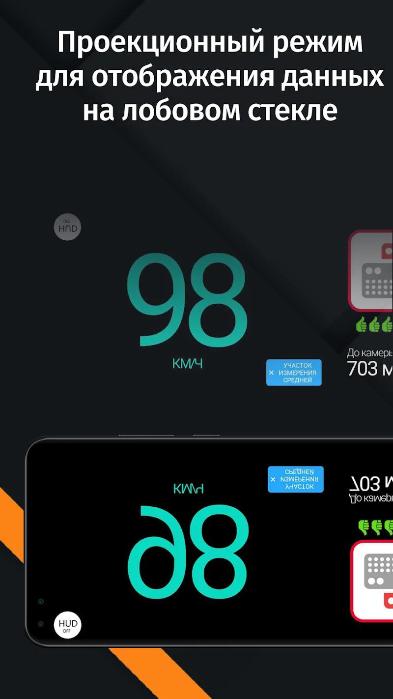 Антирадар HUD Speed Screenshot 5