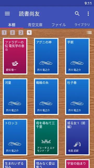 Reading Tomomi (読書尚友) Screenshot 1