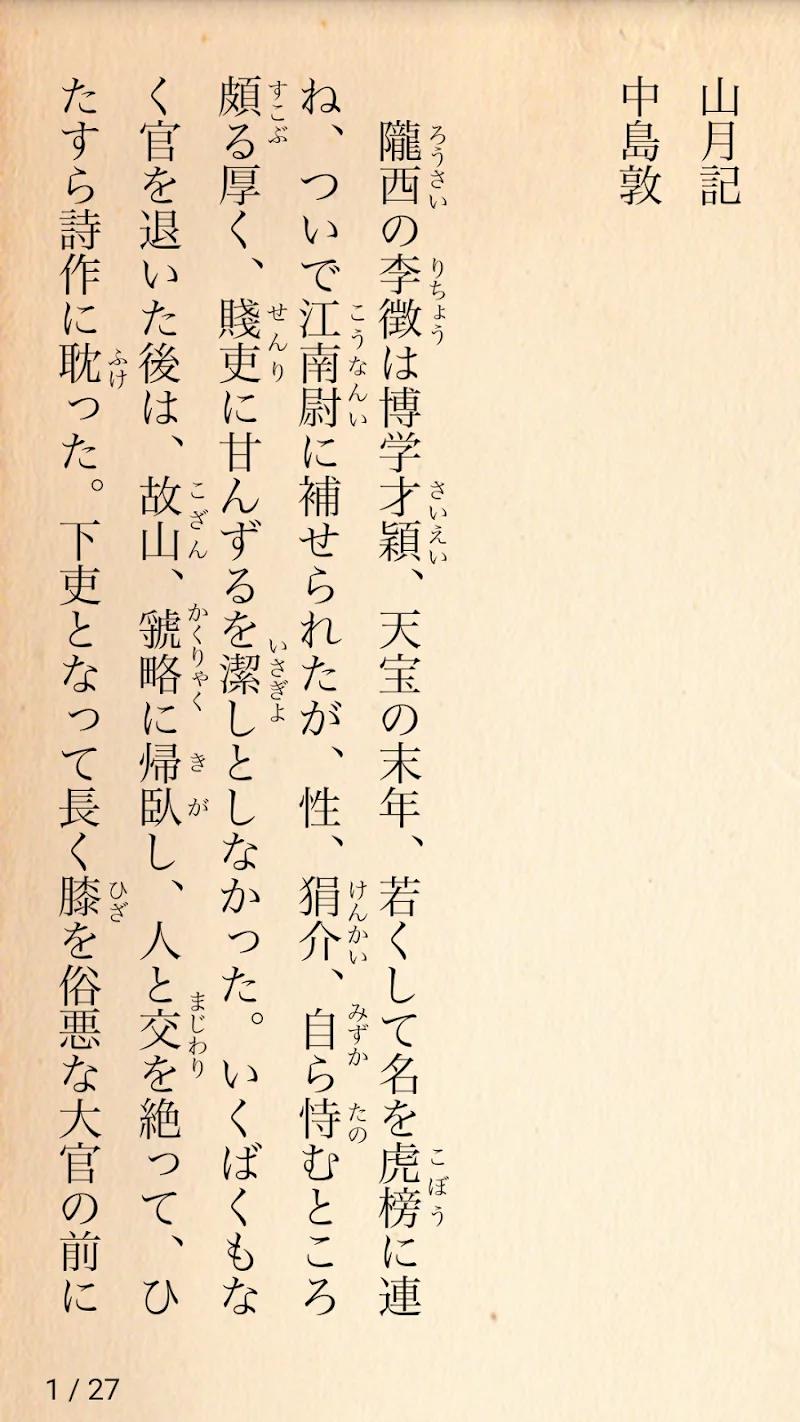 Reading Tomomi (読書尚友) Screenshot 3