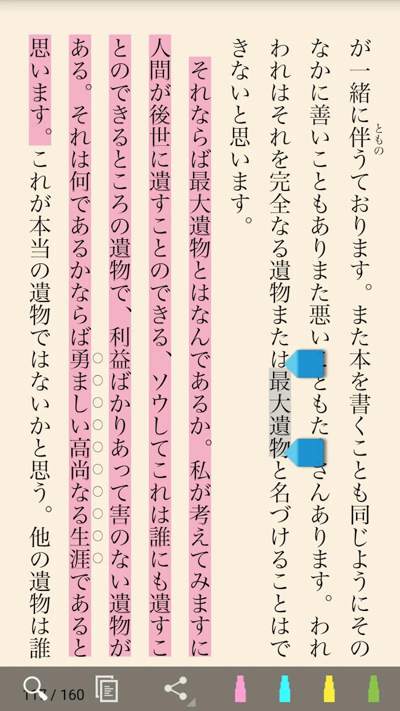 Reading Tomomi (読書尚友) Screenshot 5