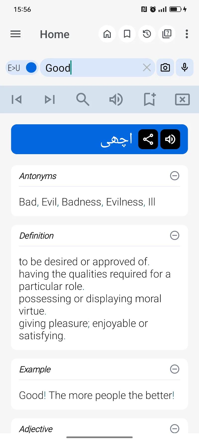 English Urdu Dictionary Screenshot 1