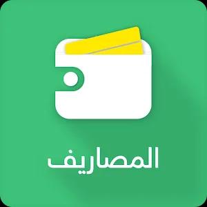 Expenses (المصاريف)