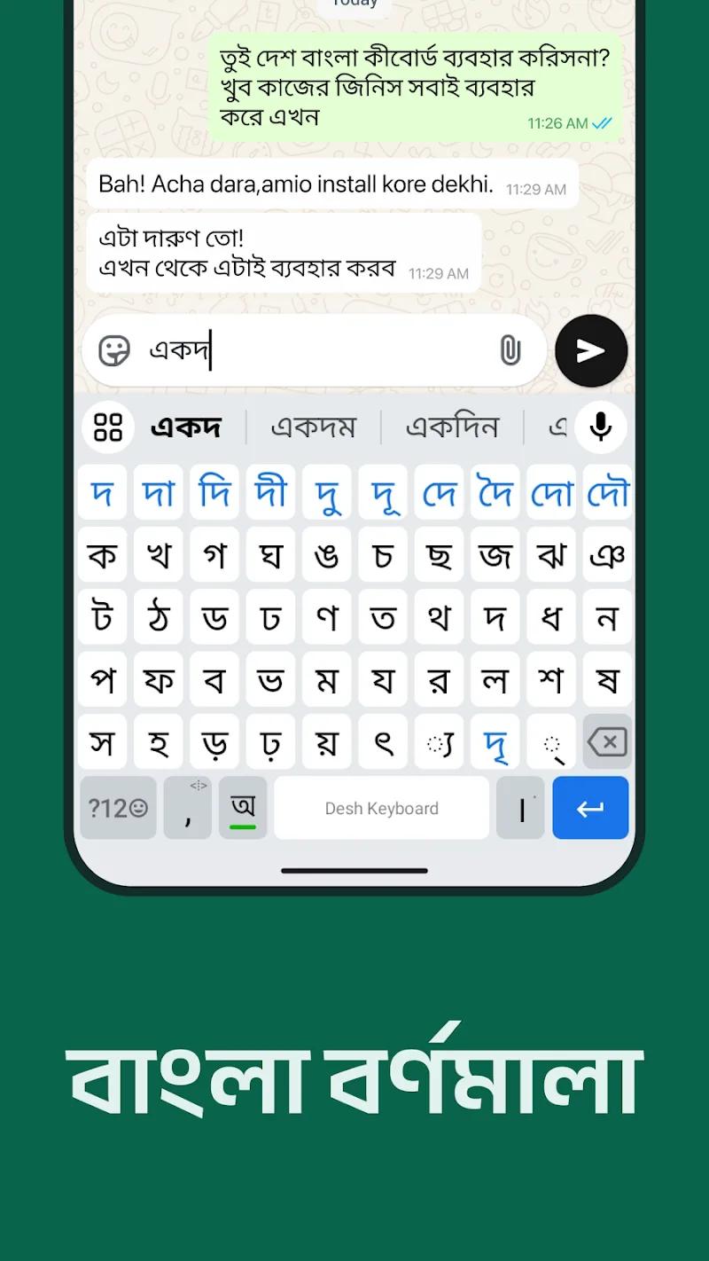 Desh Bangla Keyboard Screenshot 3