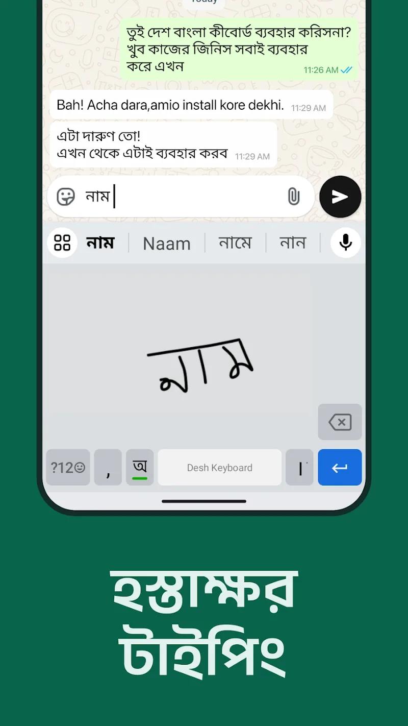 Desh Bangla Keyboard Screenshot 4