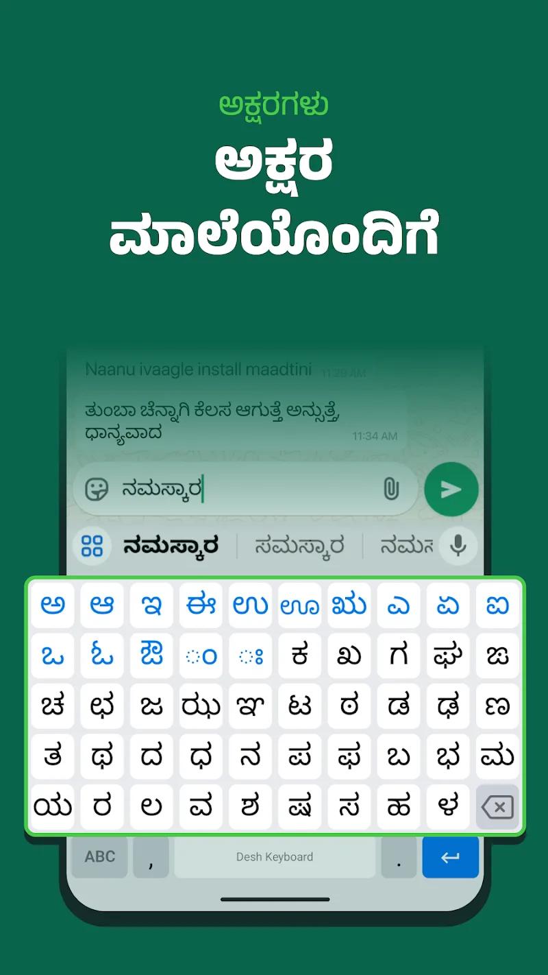 Desh Kannada Keyboard Screenshot 5