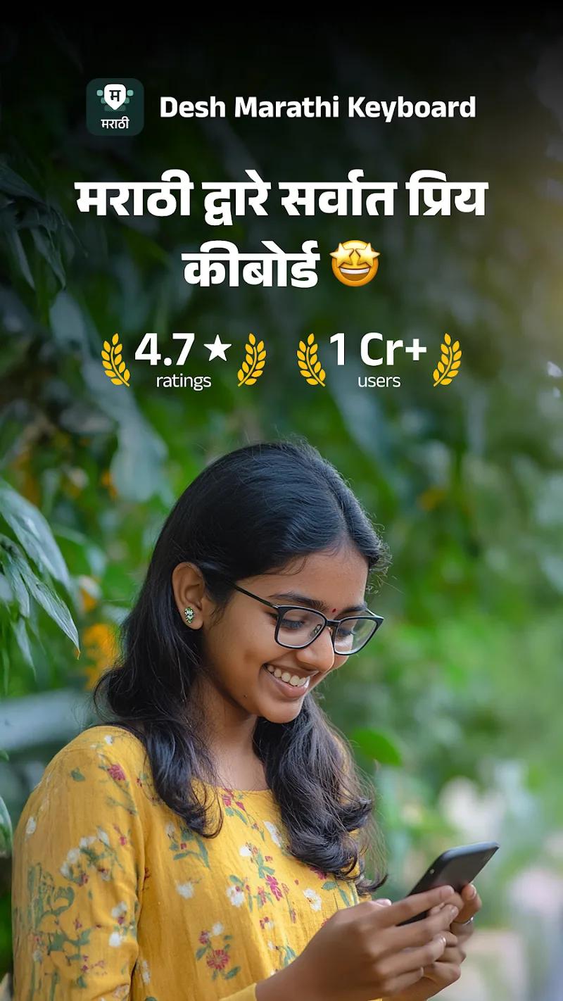 Desh Marathi Keyboard Screenshot 1