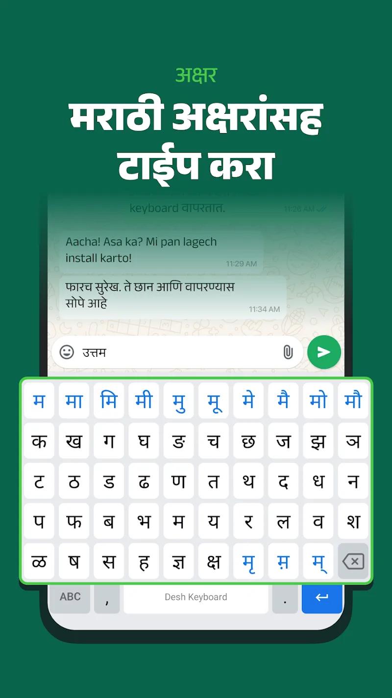 Desh Marathi Keyboard Screenshot 3