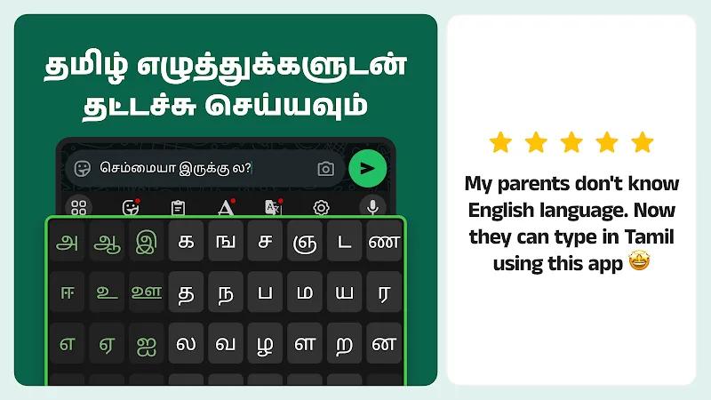 Desh Tamil Keyboard Screenshot 5