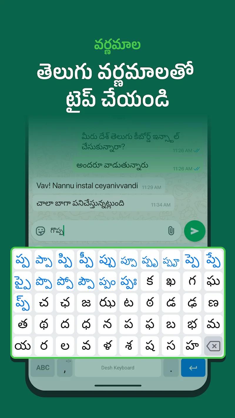 Desh Telugu Keyboard Screenshot 4