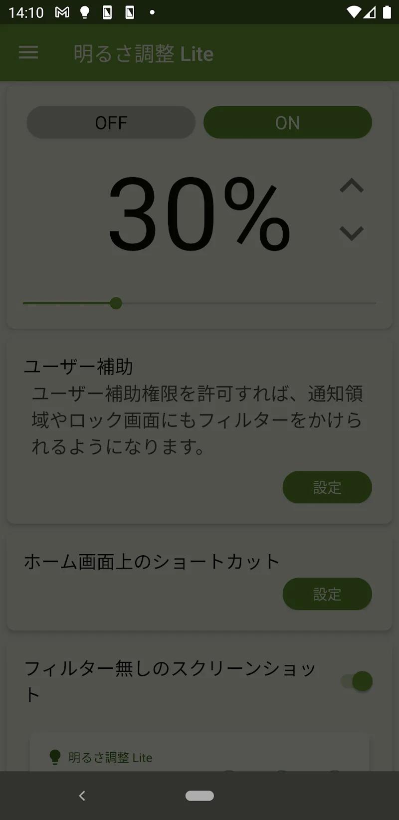 Screen Dimmer Lite Screenshot 3