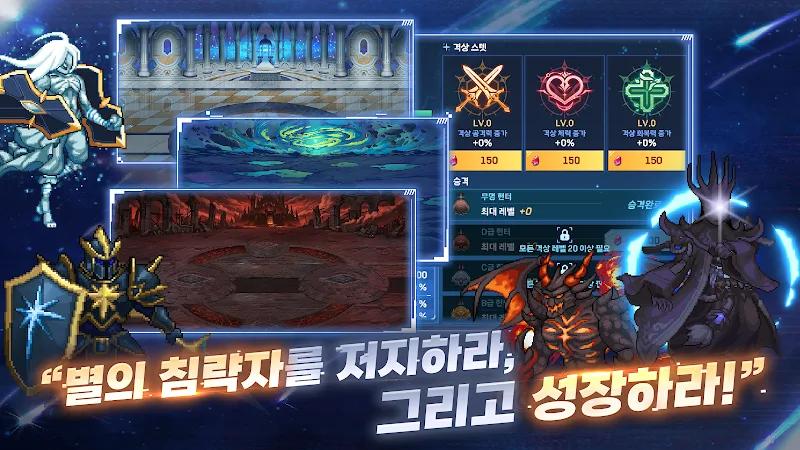 Star Hunter (성좌 키우기) Screenshot 4