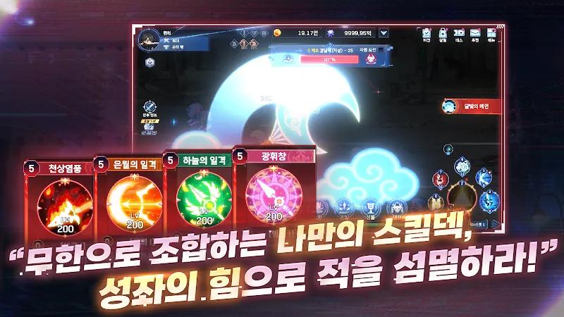 Star Hunter (성좌 키우기) Screenshot 5