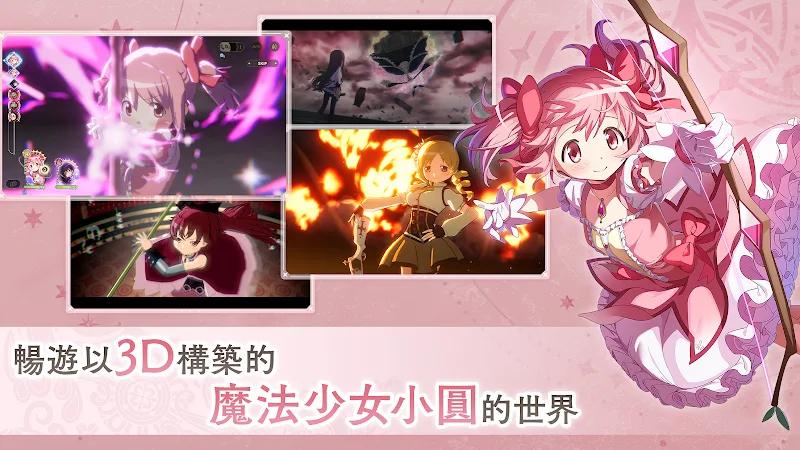 魔法少女小圓 Magia Exedra Screenshot 2