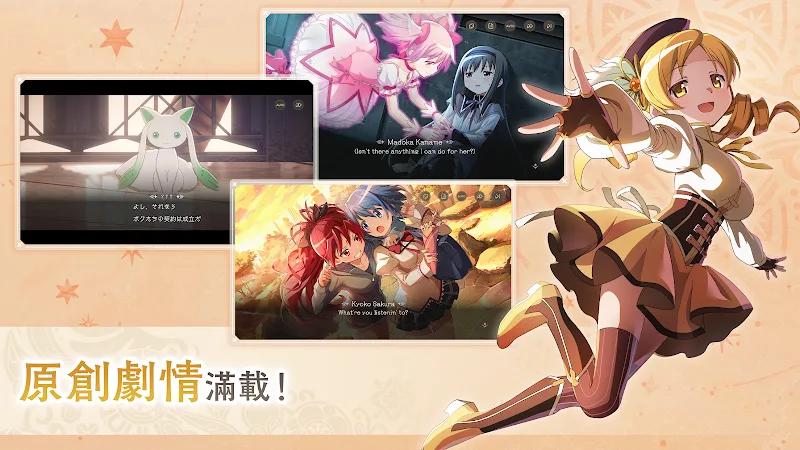 魔法少女小圓 Magia Exedra Screenshot 4