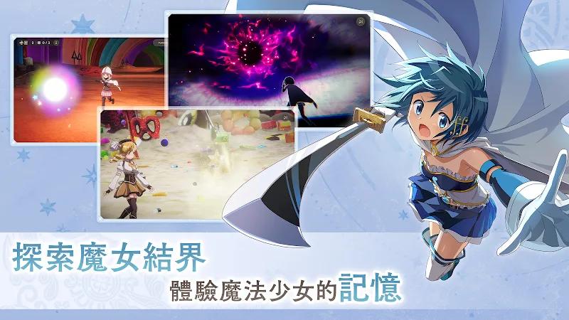 魔法少女小圓 Magia Exedra Screenshot 5