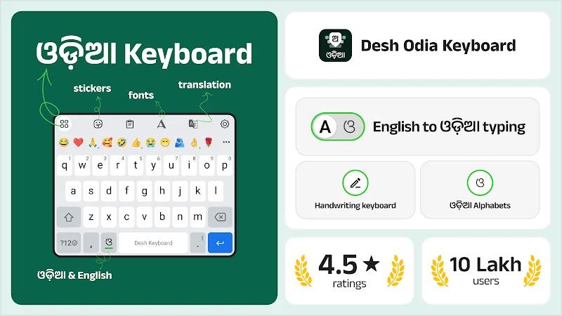 Desh Odia Keyboard Screenshot 1