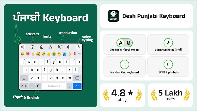 Desh Punjabi Keyboard Screenshot 1