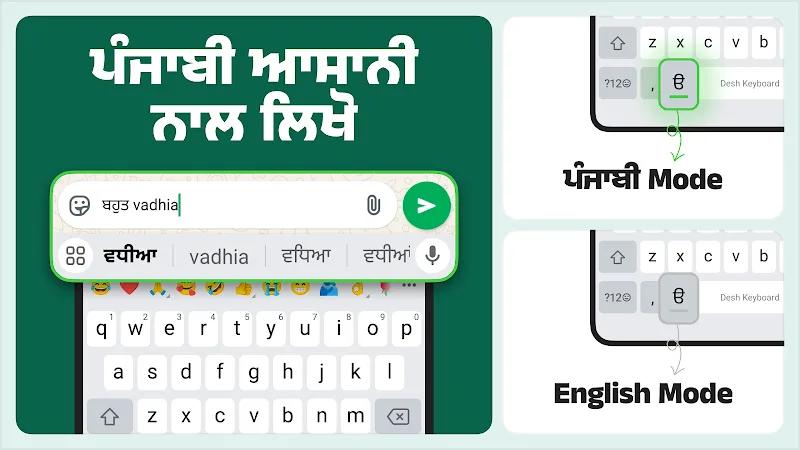 Desh Punjabi Keyboard Screenshot 2