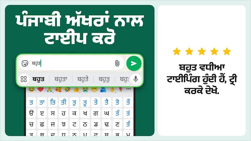 Desh Punjabi Keyboard Screenshot 3