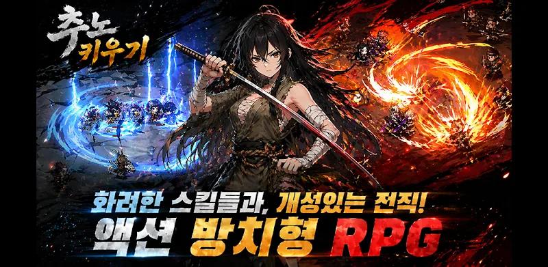 Raising Chuno Screenshot 2