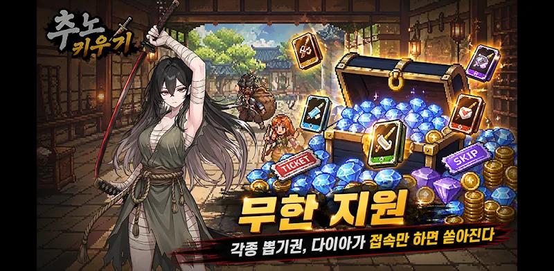 Raising Chuno Screenshot 5