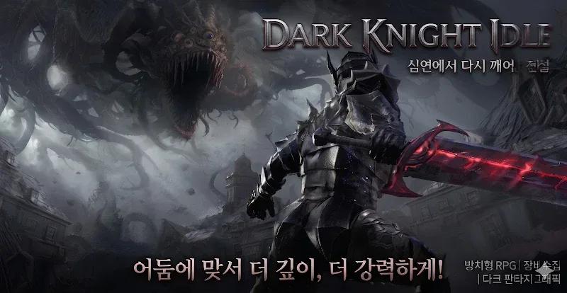Dark Knight Idle : Idle RPG Screenshot 1