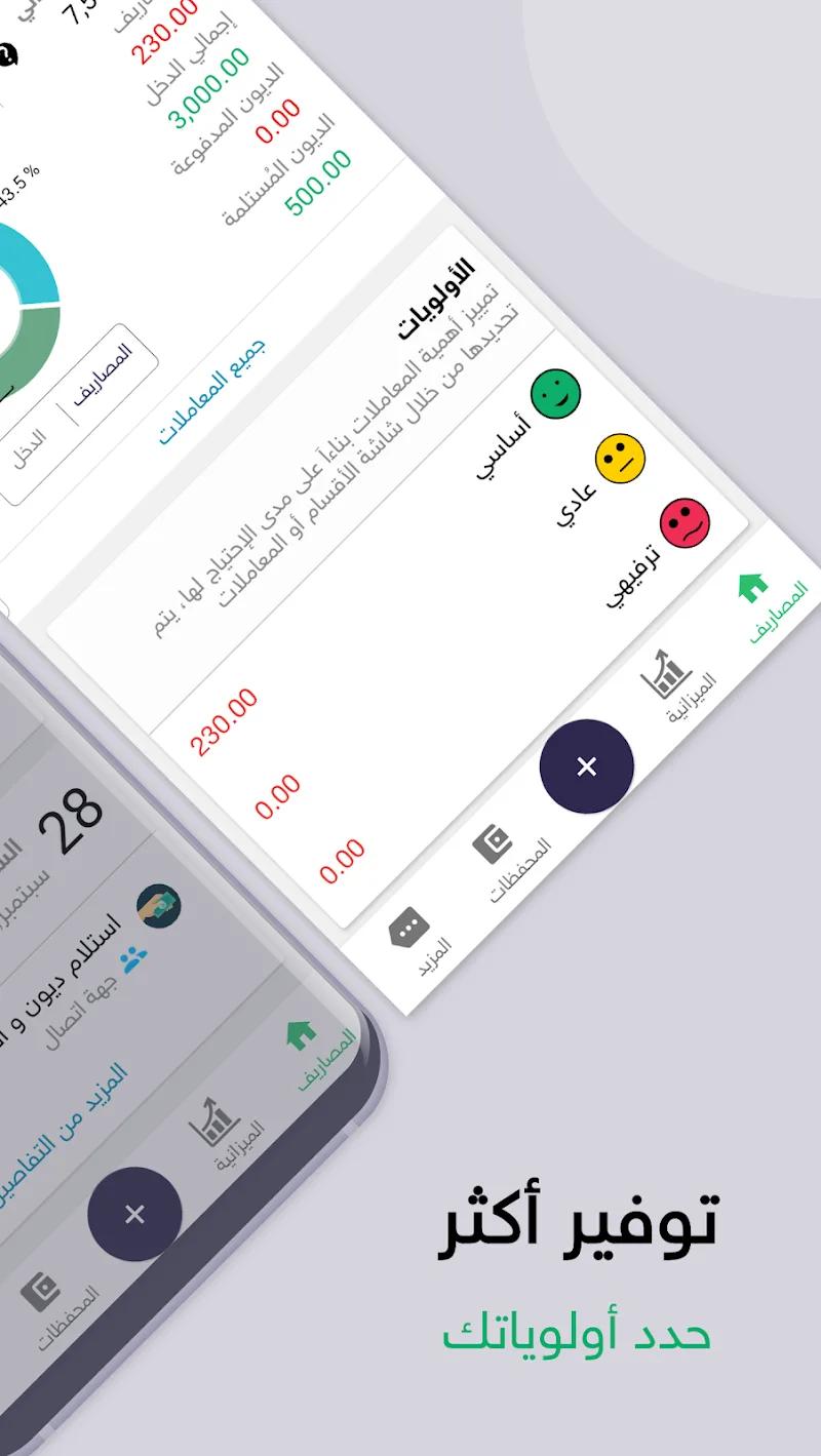 Expenses (المصاريف) Screenshot 2