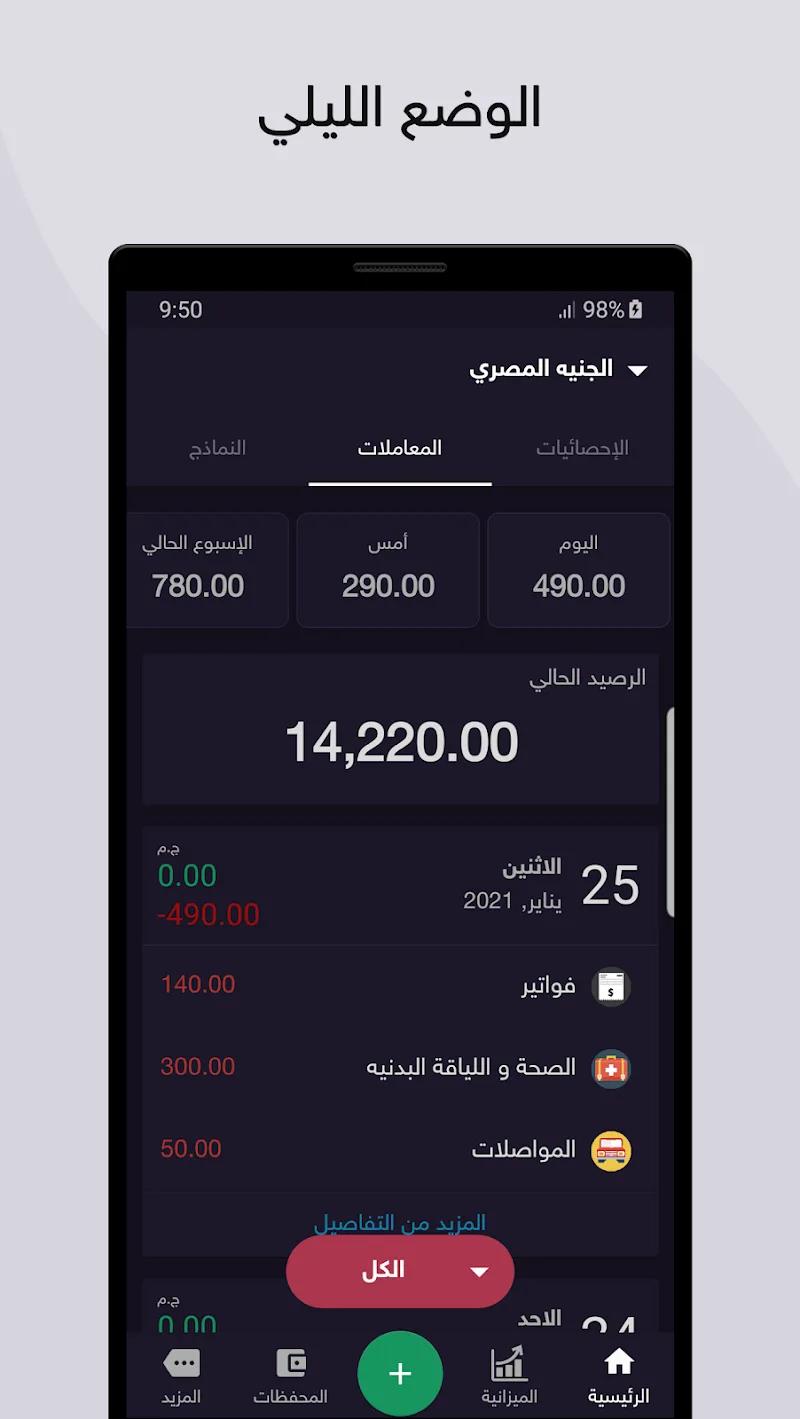 Expenses (المصاريف) Screenshot 3