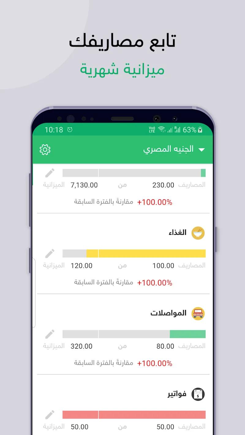 Expenses (المصاريف) Screenshot 4