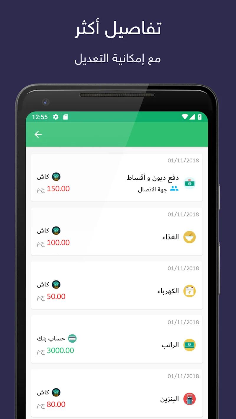 Expenses (المصاريف) Screenshot 5