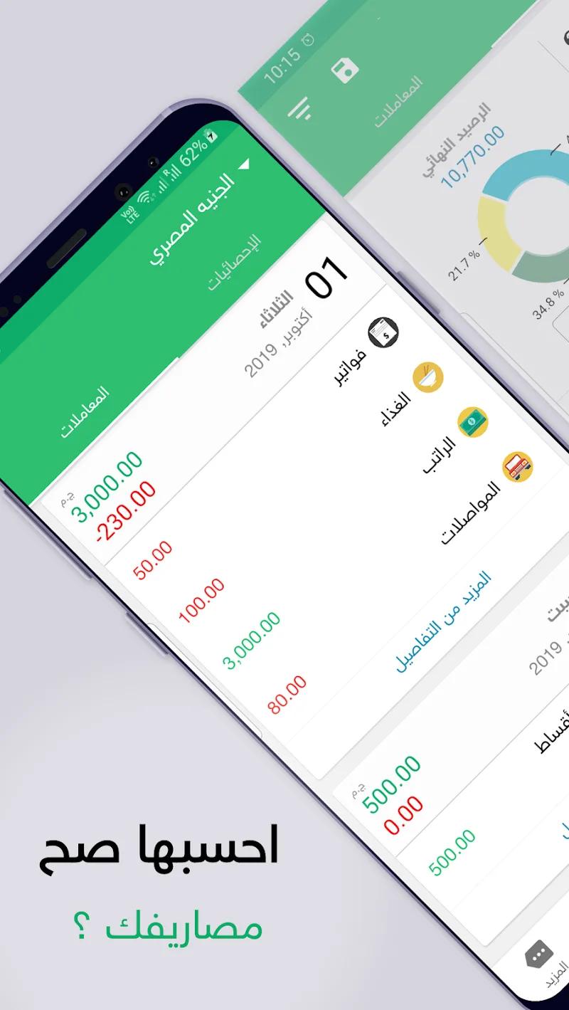 Expenses (المصاريف) Screenshot 1