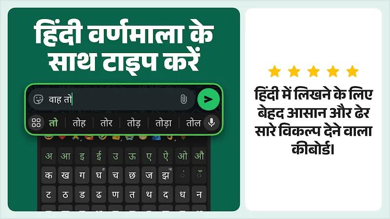 Desh Hindi Keyboard Screenshot 3